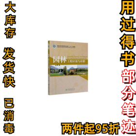 园林工程计量与计价温日琨9787521904543中国林业出版社2020-08-01