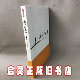 思维的乐趣