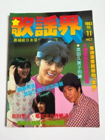 歌谣界杂志1983JUL11