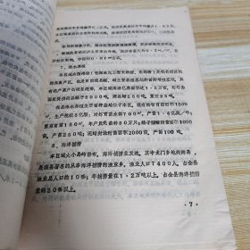 1986年（温岭县东片海涂综合开发利用规划设想）