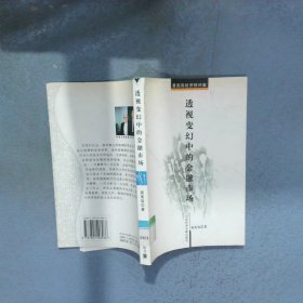 扩展市场 经济繁荣的泉源