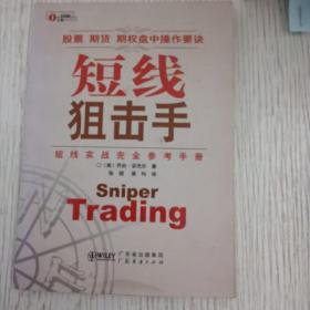短线狙击手