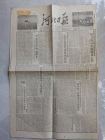 《河北日报》1953年，成安县郑家庄李太林农业生产合作社，束鹿县双柳村粮食增产，蠡县新兴村刘永财农业生产合作社、饶阳菜元村刘宝恒农业生产合作社，肥乡县供销社王连桂，霸县牛百万村孙寿山农业生产合作社，南城县三区神星村，顺义县冯家营乡，国营永年农场，蓟县合作社联合社，武安县二区南安庄，定县专区饶阳、安平、行唐、曲阳、阜平等除治棉田破叶风，国营邯郸第一纺织厂细纱车间，唐山机车车辆修理厂等