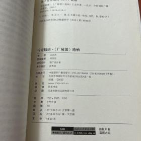 传奇嵇康·《广陵散》绝响