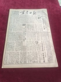 宁夏日报1952年10月15日