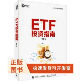 ETF指南/老羅話指數(shù)系列