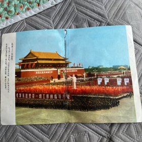 北京一天安门，日记本插页