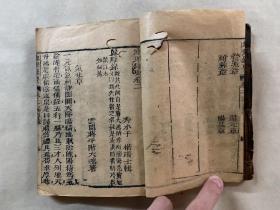 清咸丰十一年木刻线装本《地理录要》四卷全（含：地理录要三卷，选择录要一卷）