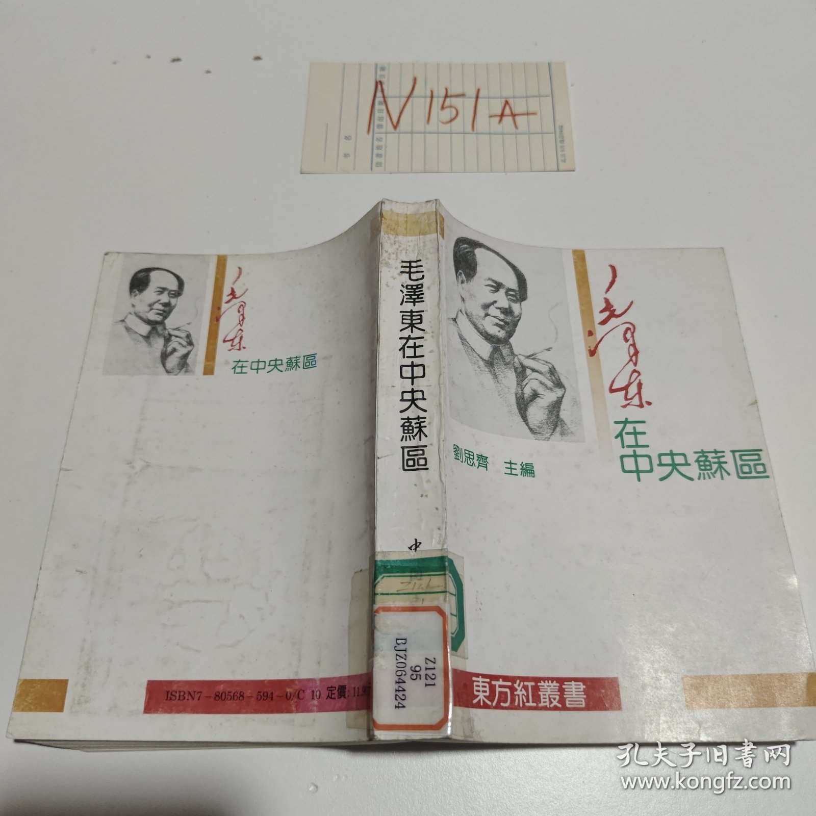 毛泽东在中央苏区