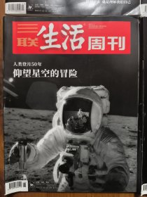 三联生活周刊 2019年第3•9•18•24•26•34•44期