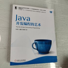 Java并发编程的艺术