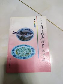 清真名特菜点精选