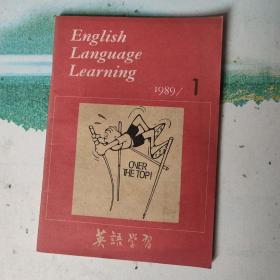 英语学习1989年1