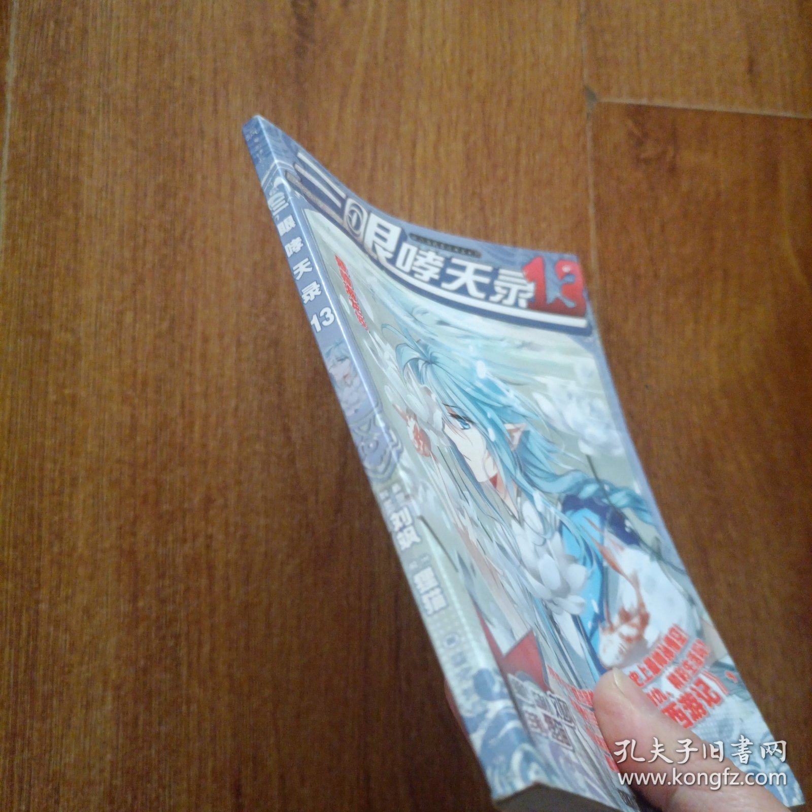 三眼哮天录13