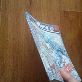 三眼哮天录13