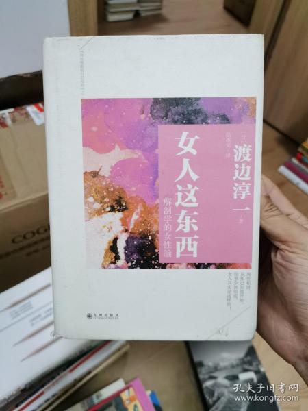 女人这东西