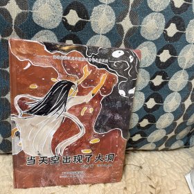 当天空出现了大洞