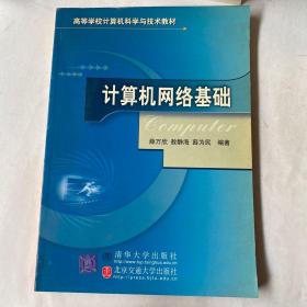 计算机网络基础
