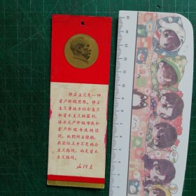 英汉对照毛主席语录书签