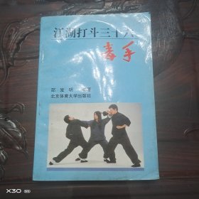 江湖三十六毒手