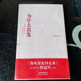 为什么出发