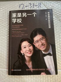 家是另一个学校：青春期的爱和智慧