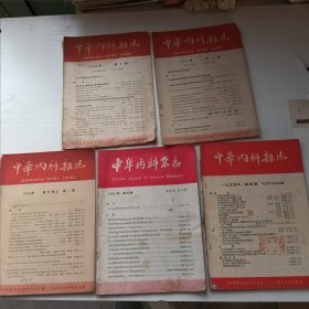 中华内科杂志（5册合售）