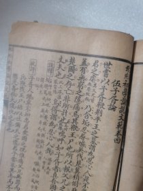 言文对照初学论说文范