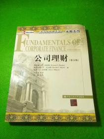 高等院校双语教材·金融系列：公司理财（第5版）