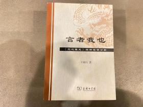 言者我也——《文心雕龙》批评话语分析