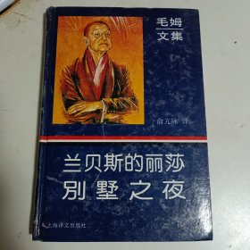 兰贝斯的丽莎 别墅之夜