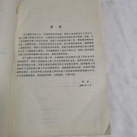 《人民法院受案范围、立案标准和办案程序及案例评析全书》（第一卷）（无光碟）