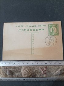 中华民国邮政明信片 孙中山像 两分五厘邮资 盖军邮*出所