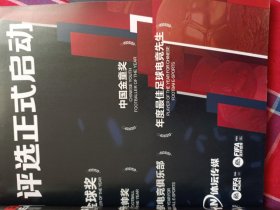 足球周刊2022年833.834合刊