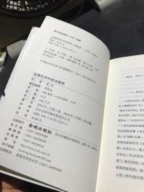 金庸武侠中的法律学