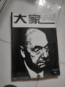 大家1995年第5期