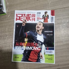 足球周刊 618 附带球星卡