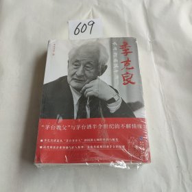 季克良：我与茅台五十年