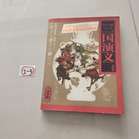 三国演义:美绘本