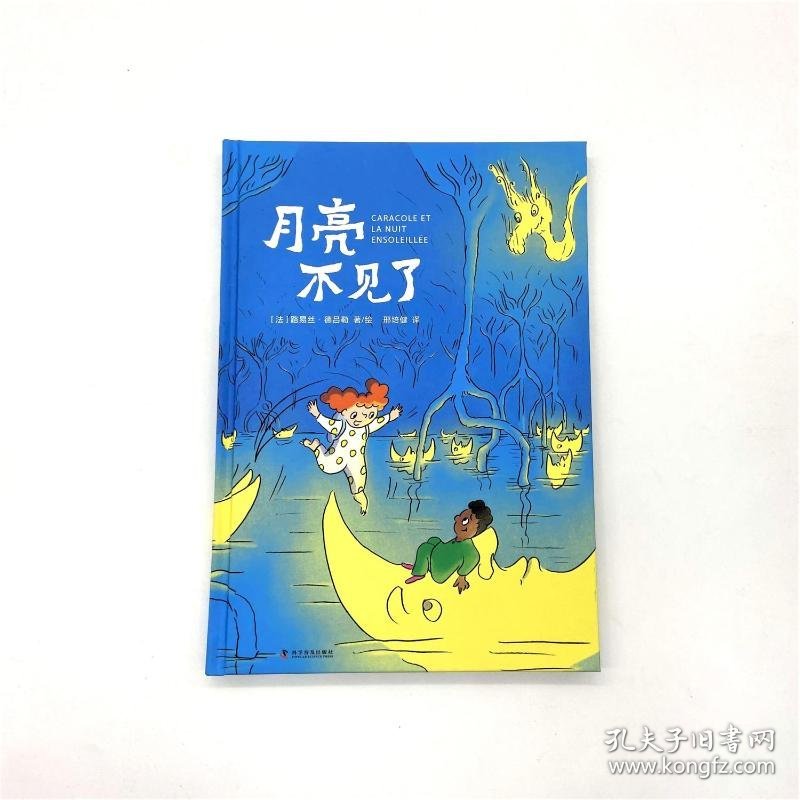 月亮不见了