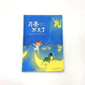 月亮不见了