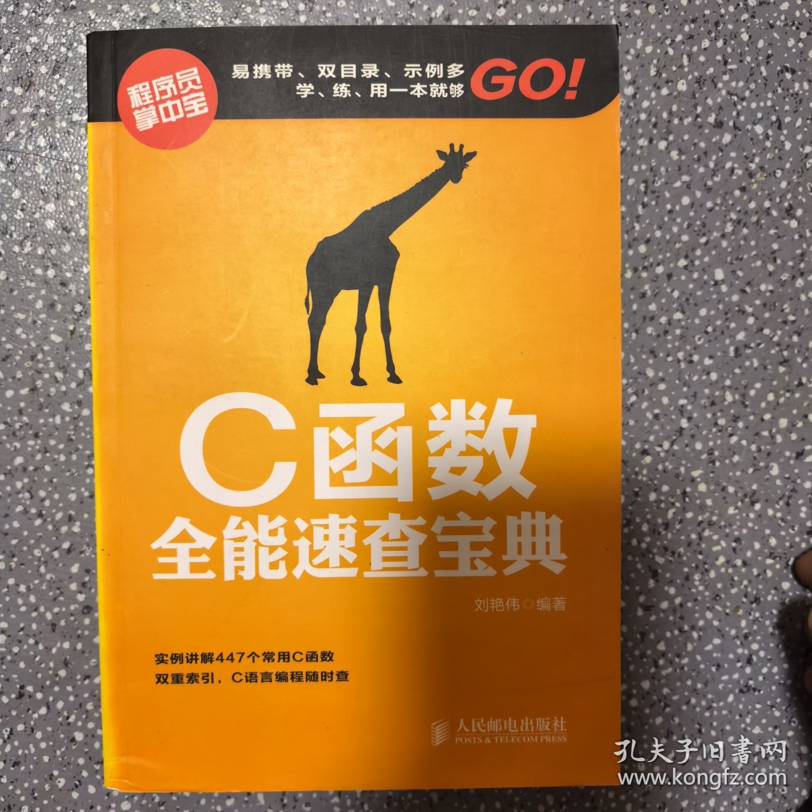 C函数全能速查宝典