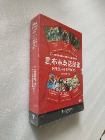 黑布林英语阅读 初二年级 第1辑（全五册）