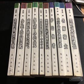 民国奇才奇文：10册合售《大宇宙中谈博爱》《黑暗与光明的消长》《我们断然有救》《晚清的最后一个文人》《多余人心史》《黄帝子孙之元气》《艰难的国运与雄健的国民》《护法使者》《名师骑士》《少年中国说》（蔡元培、章太炎、胡适、宋教仁、李大钊、王国维、瞿秋白、于右任、梁启超、陈独秀）