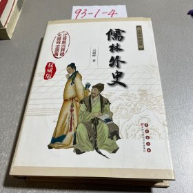 儒林外史：中国古典文学名著