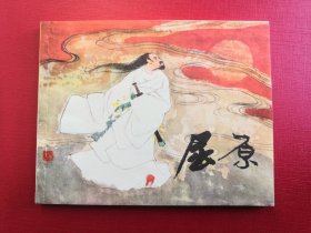 屈原