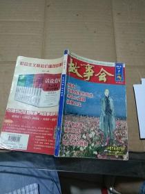 故事会 2015合刊1