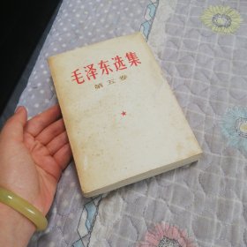 毛泽东选集