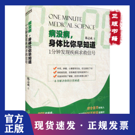 病没病,身体比你早知道 1分钟发现疾病求救信号