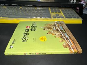 挤挤城和宽宽街